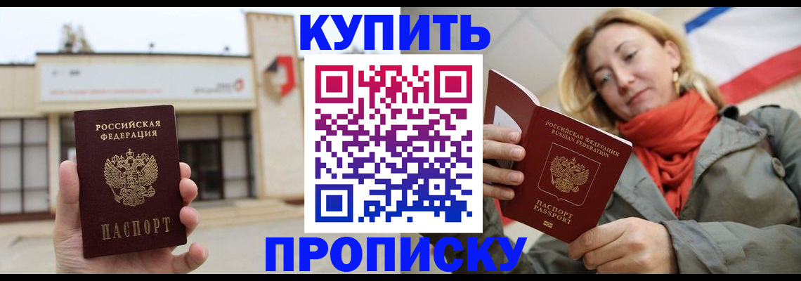 прописка 2025 в Кирове